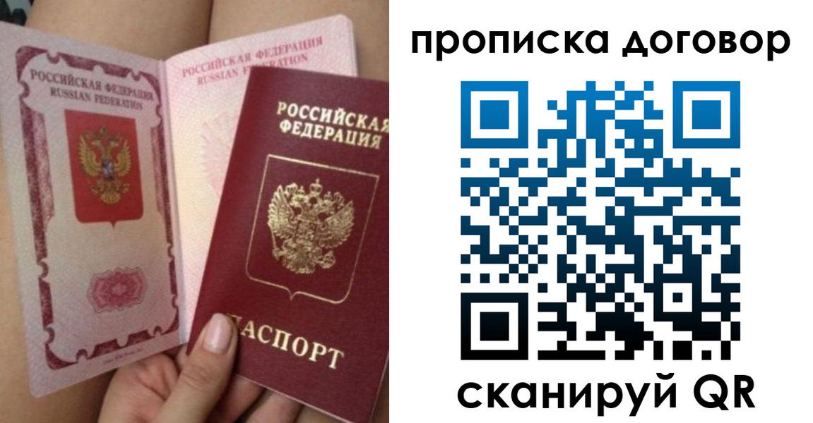 прописка 2025 в Анадыре