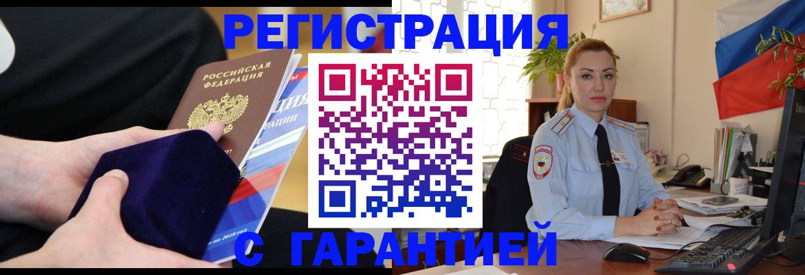 временная регистрация гарантия в Анадыре