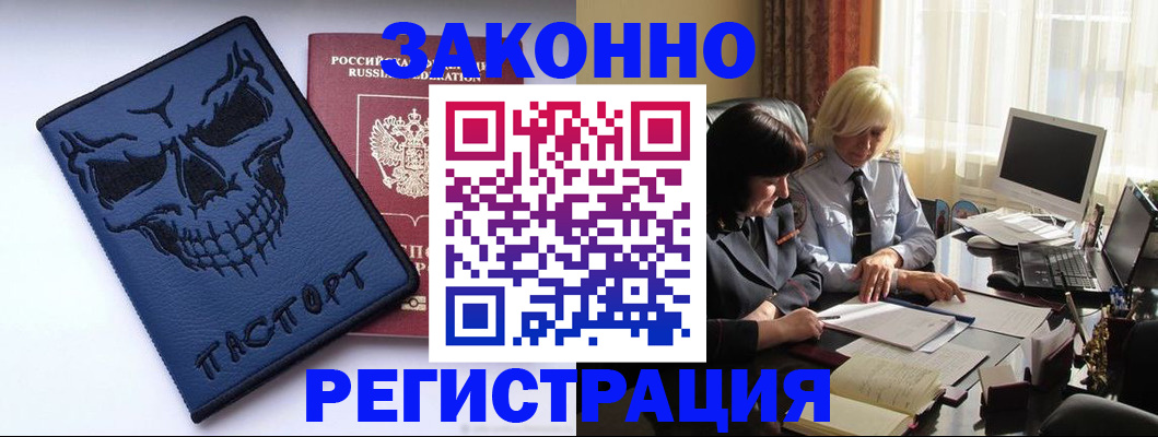 прописка для военкомата в Анадыре