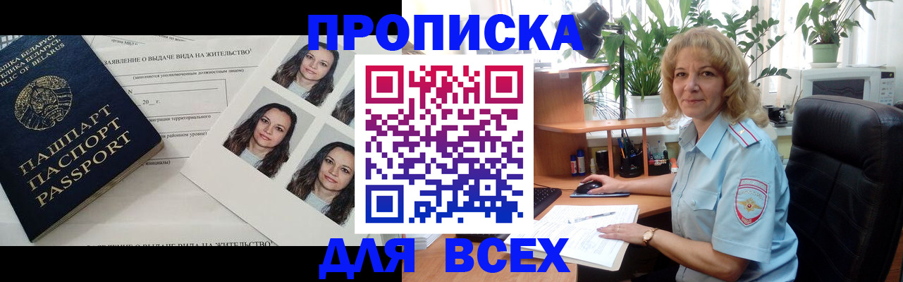 временная регистрация 2025 в Анадыре