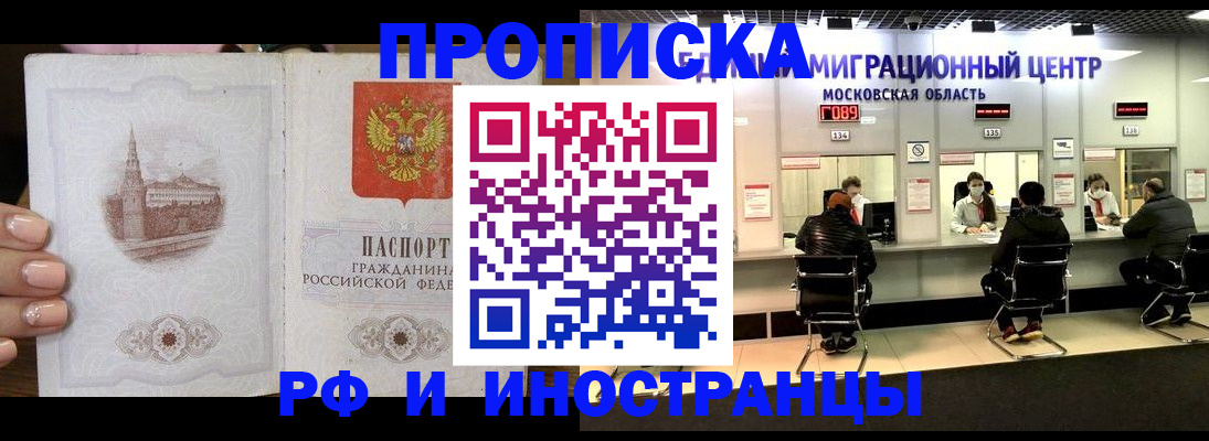 прописка ребенка в Анадыре