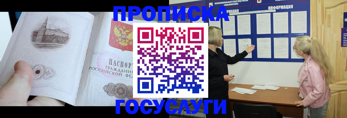 временная регистрация недорого в Анадыре