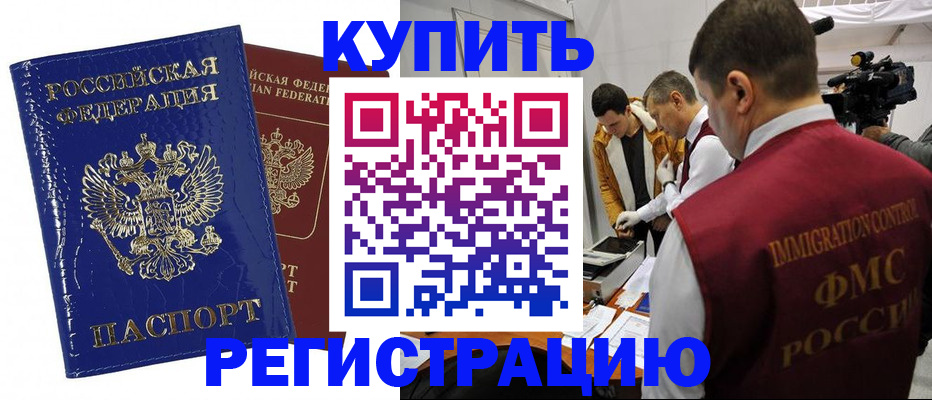 временная регистрация недорого в Анадыре