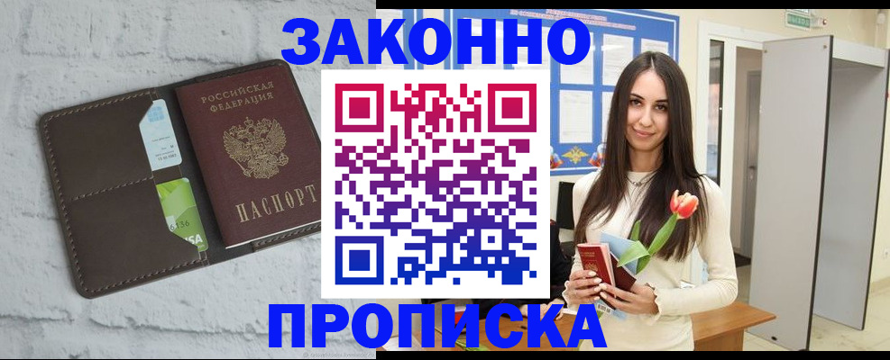 временная регистрация в Анадыре