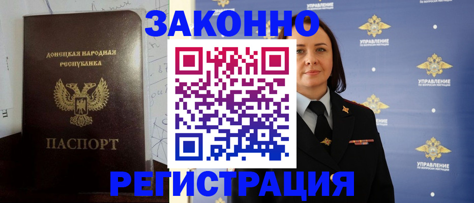 купить прописку в Анадыре