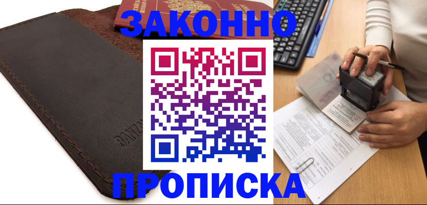 временная регистрация недорого в Анадыре