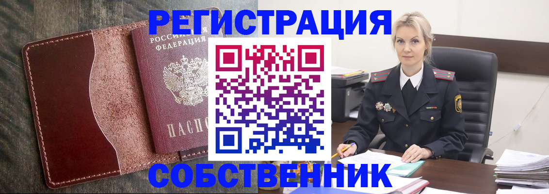 временная регистрация 2025 в Анадыре