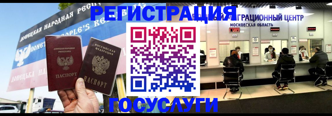 временная регистрация в Анадыре