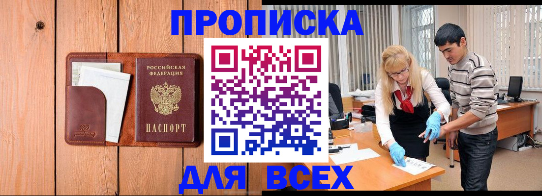 временная регистрация собственник в Анадыре