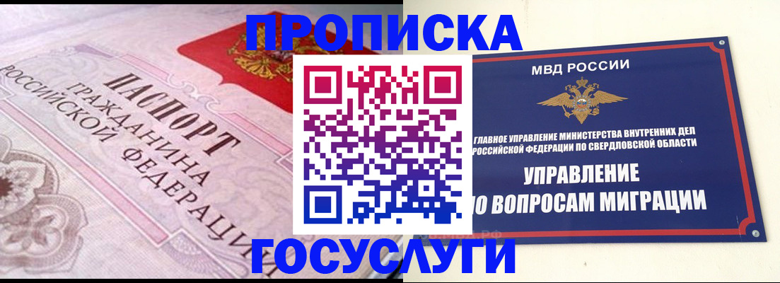 временная регистрация купить в Анадыре